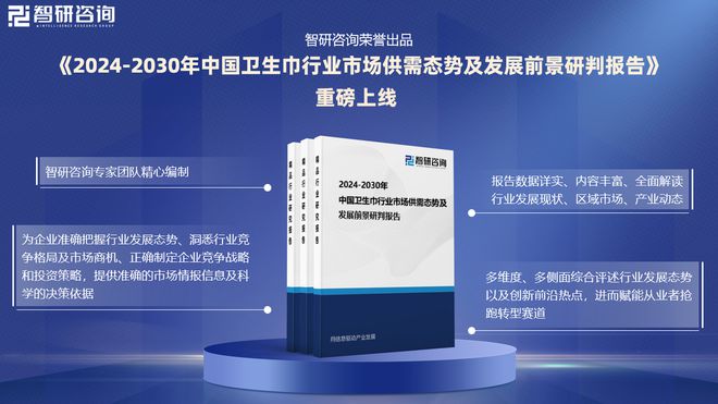 及发展趋势研究报告（智研咨询发布）PG电子麻将胡了中国卫生巾产业现状
