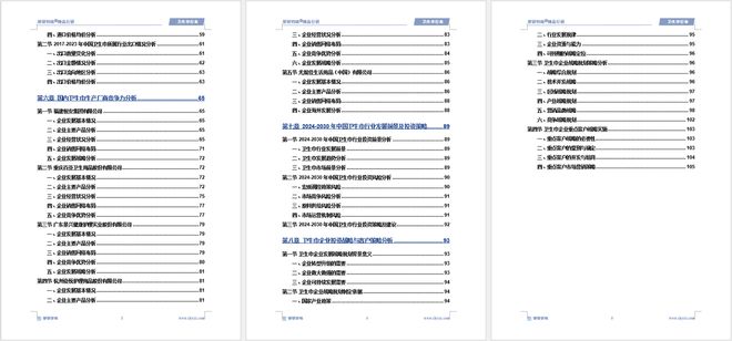 及发展趋势研究报告（智研咨询发布）PG电子麻将胡了中国卫生巾产业现状(图6)