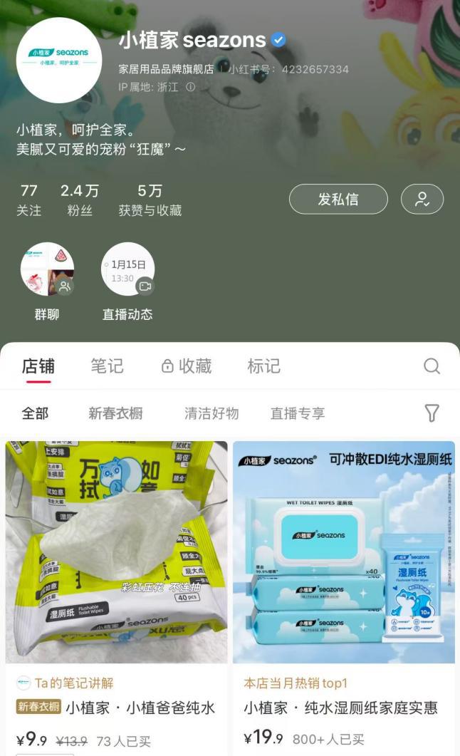 助力诺邦股份小植家精准触达年轻消费市场麻将胡了2游戏入口小红书热持续攀升官旗(图3)