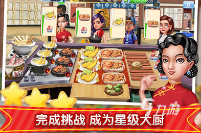 游戏推荐 2025流行的做饭游戏排行麻将胡了2试玩模拟器热门的女生做饭(图6)