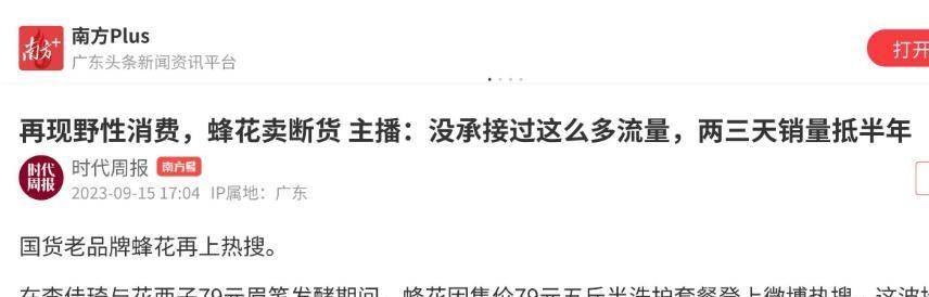 点四款良心老国货包装丑但个个都有真本事麻将胡了电子游戏315晚会黑榜曝光盘(图9)